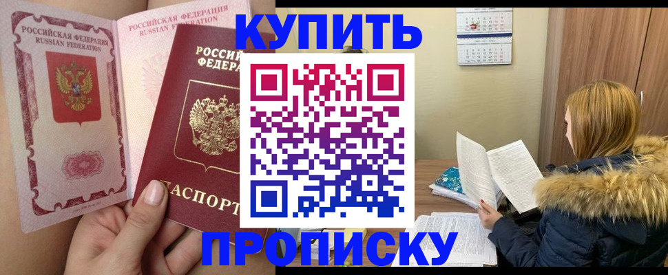 прописка законно в Первоуральске